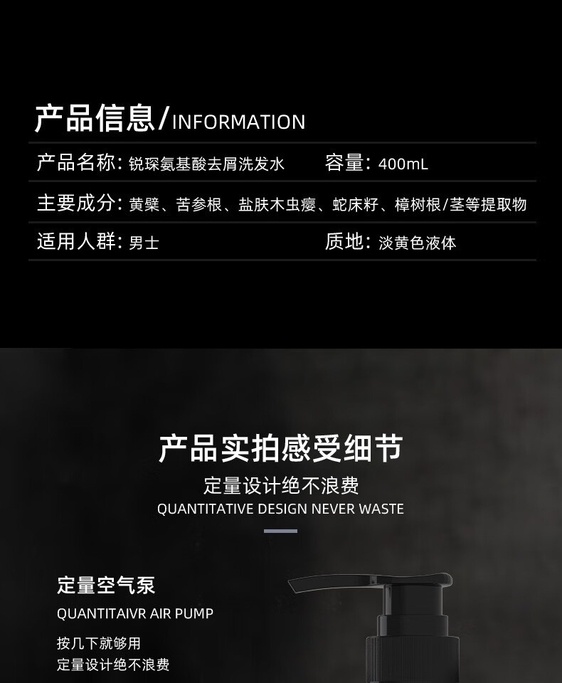 氨基端去屑洗發水