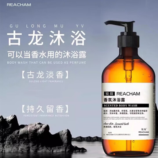 男士沐浴露